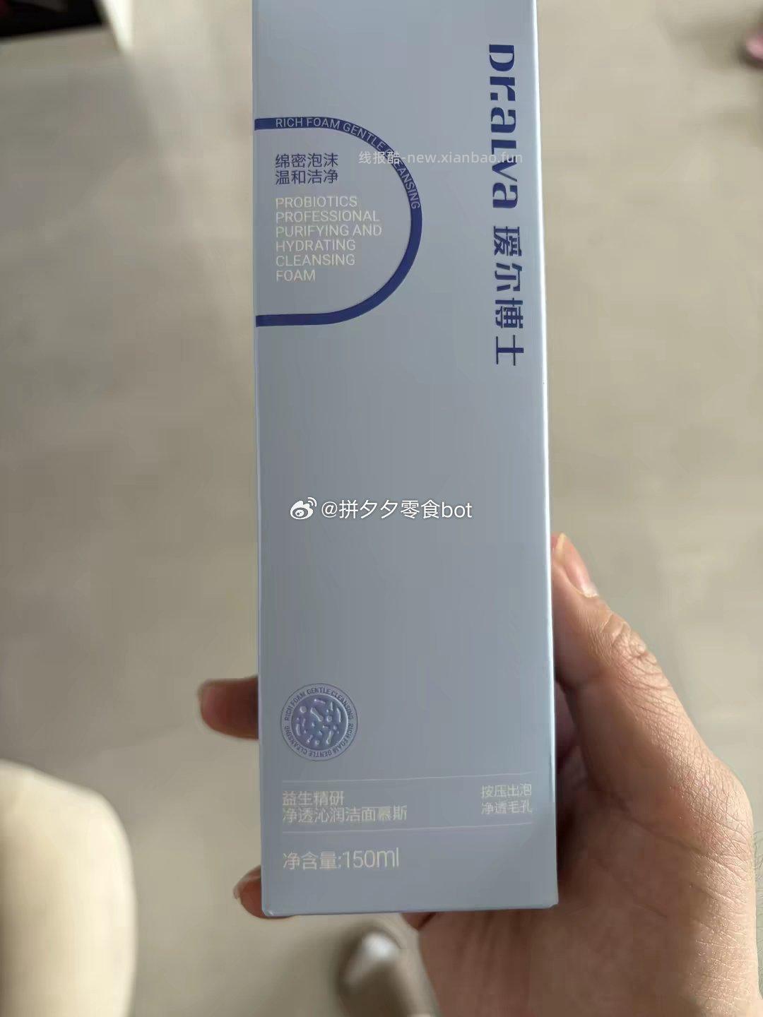 瑷尔博士洁面慕斯150ml 17.3元 - 线报酷