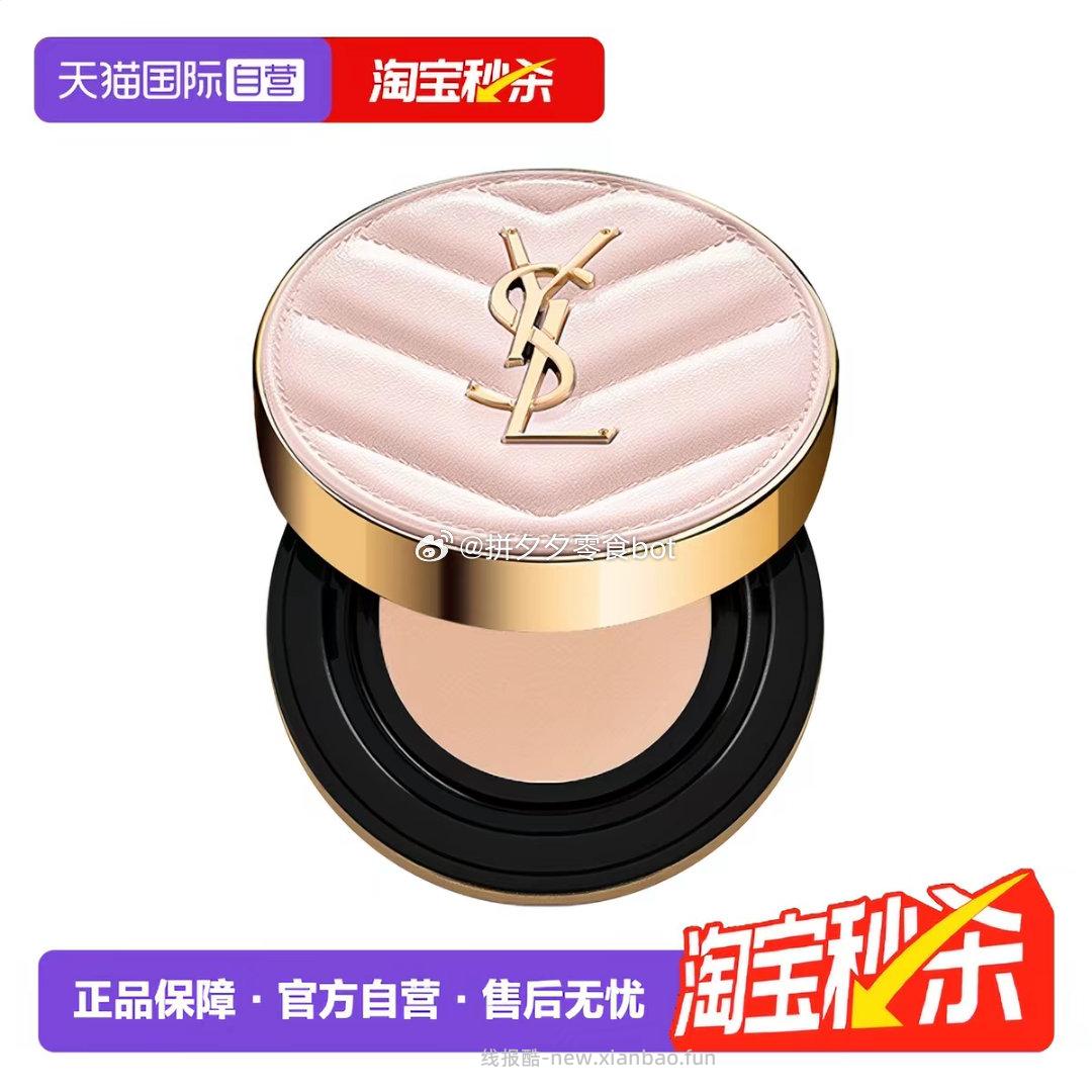 YSL/圣罗兰粉气垫5g 81.6元 - 线报酷