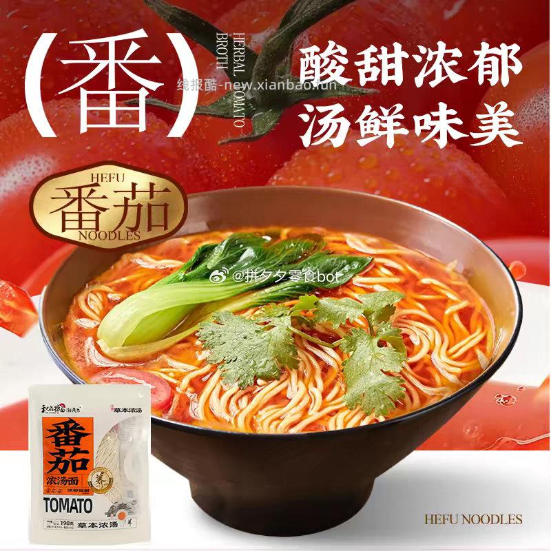 和府捞面 浓汤鲜煮面10袋 69元 - 线报酷