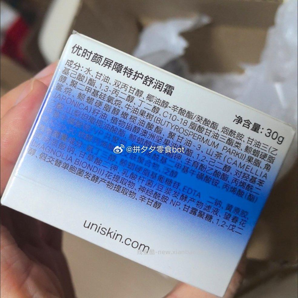 优时颜安心面霜30g*2瓶 50元 - 线报酷