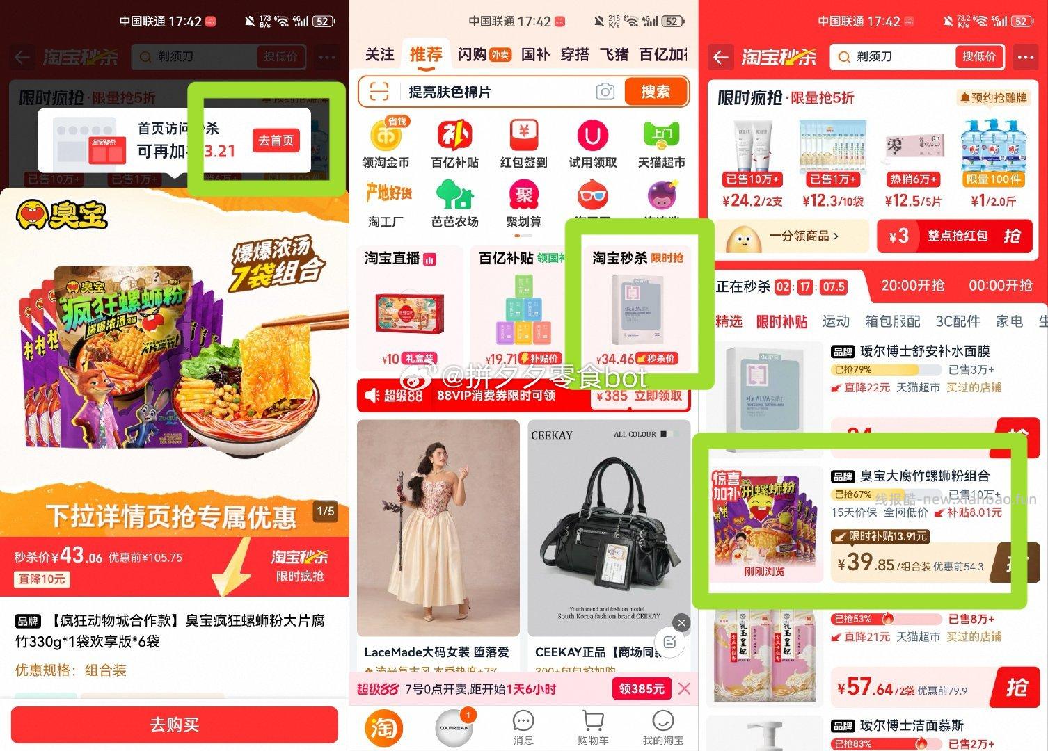 臭宝螺蛳粉330g*1袋+欢享版228g*6袋 39.8元 - 线报酷