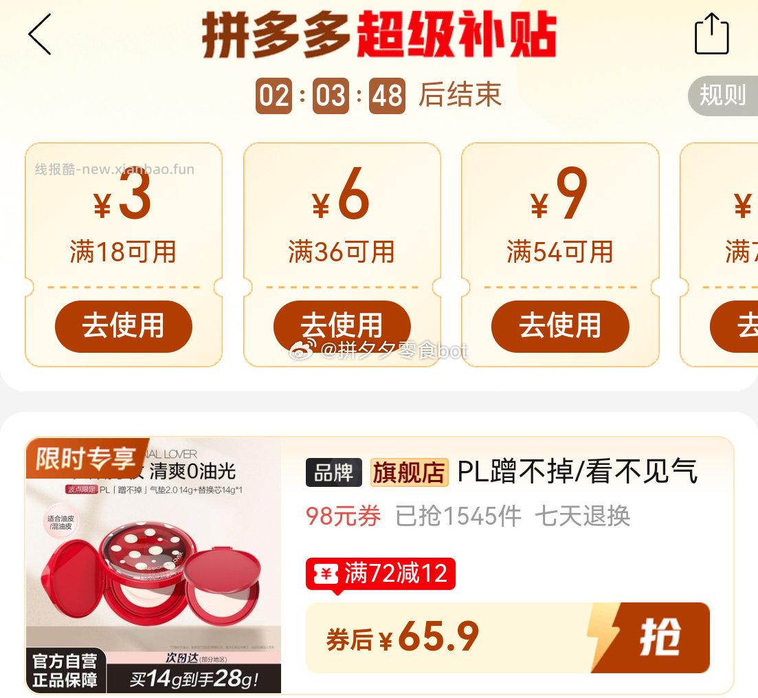 PL 看不见/蹭不掉气垫1正+1替 65.9元 - 线报酷