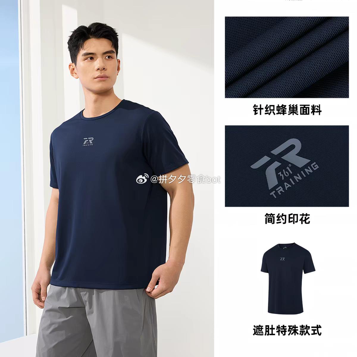 361度速干短袖 36元 - 线报酷