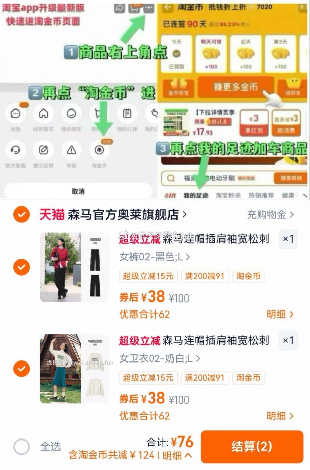 森马卫衣裤子2件 76元 - 线报酷