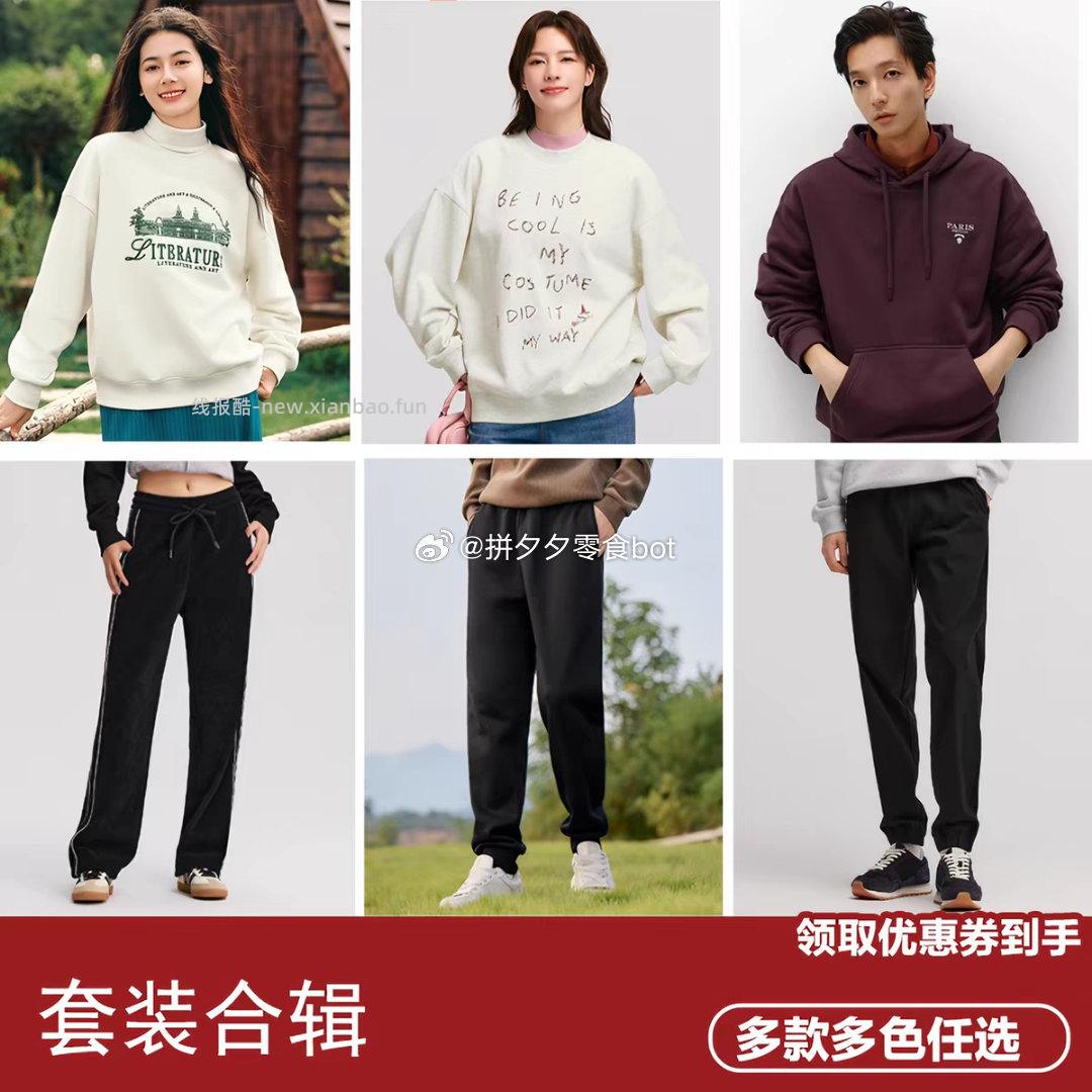 森马卫衣裤子2件 76元 - 线报酷