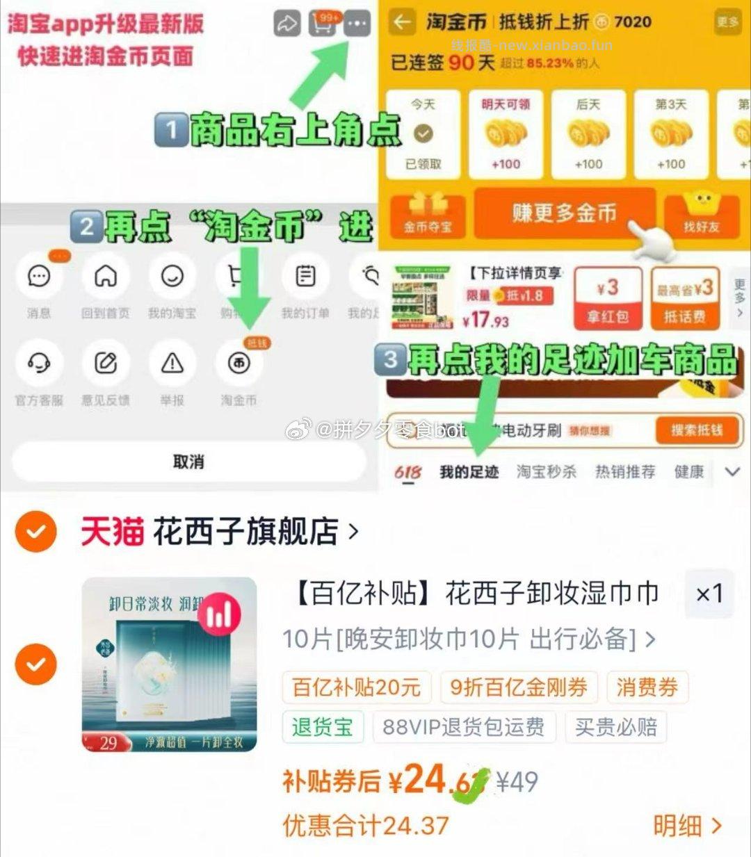 花西子卸妆湿巾独立包装10片 24.6元 - 线报酷