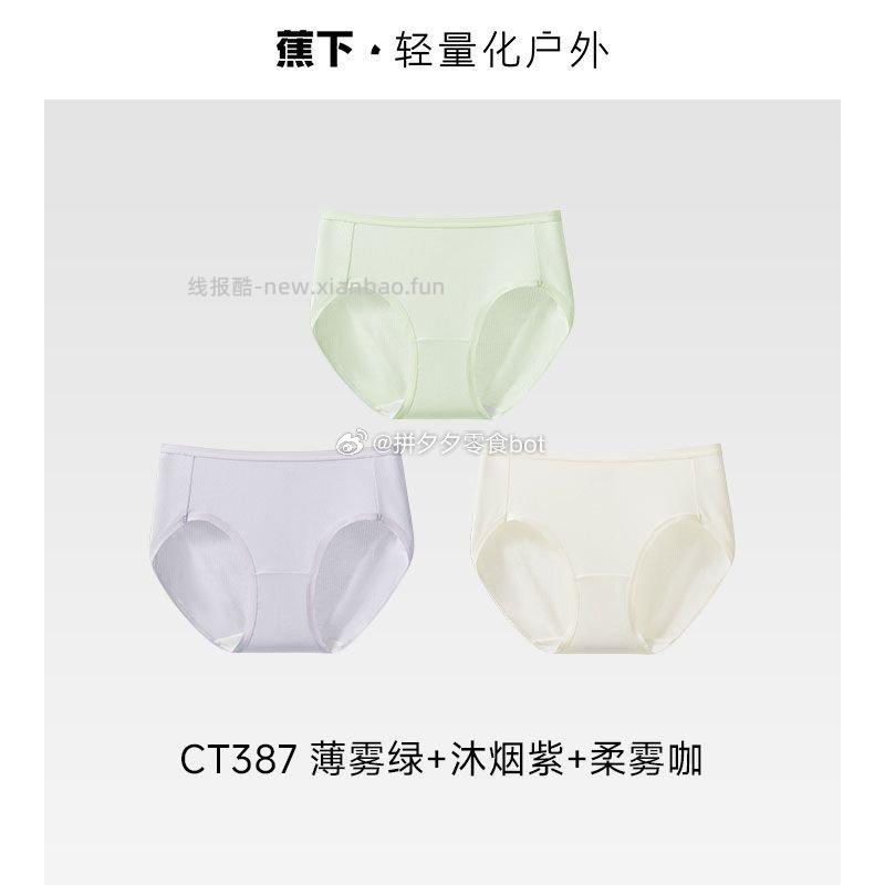 蕉下女士内裤3条 30元 - 线报酷
