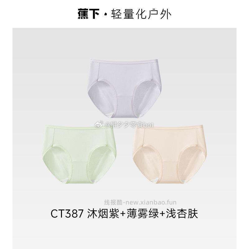 蕉下女士内裤3条 30元 - 线报酷