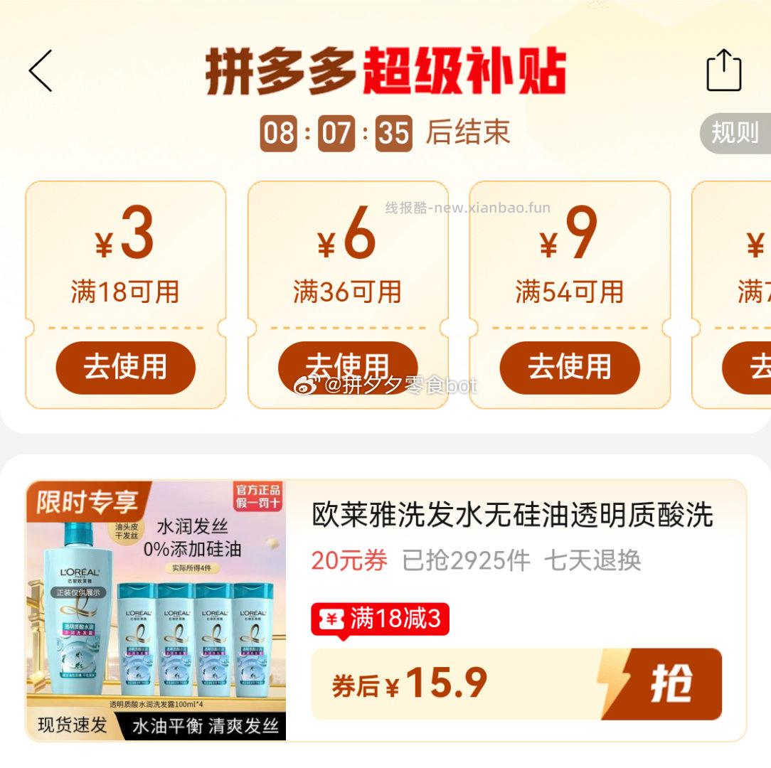 欧莱雅透明质酸洗发水100ml*4瓶 15.9元 - 线报酷