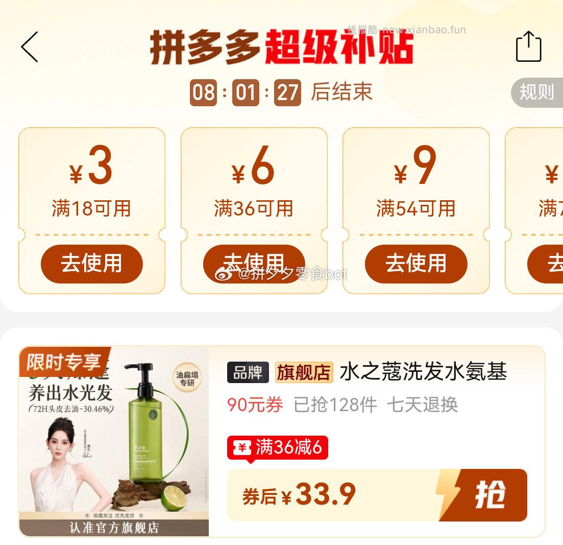 水之蔻洗发水400ml+200ml*2袋 33.9元 - 线报酷