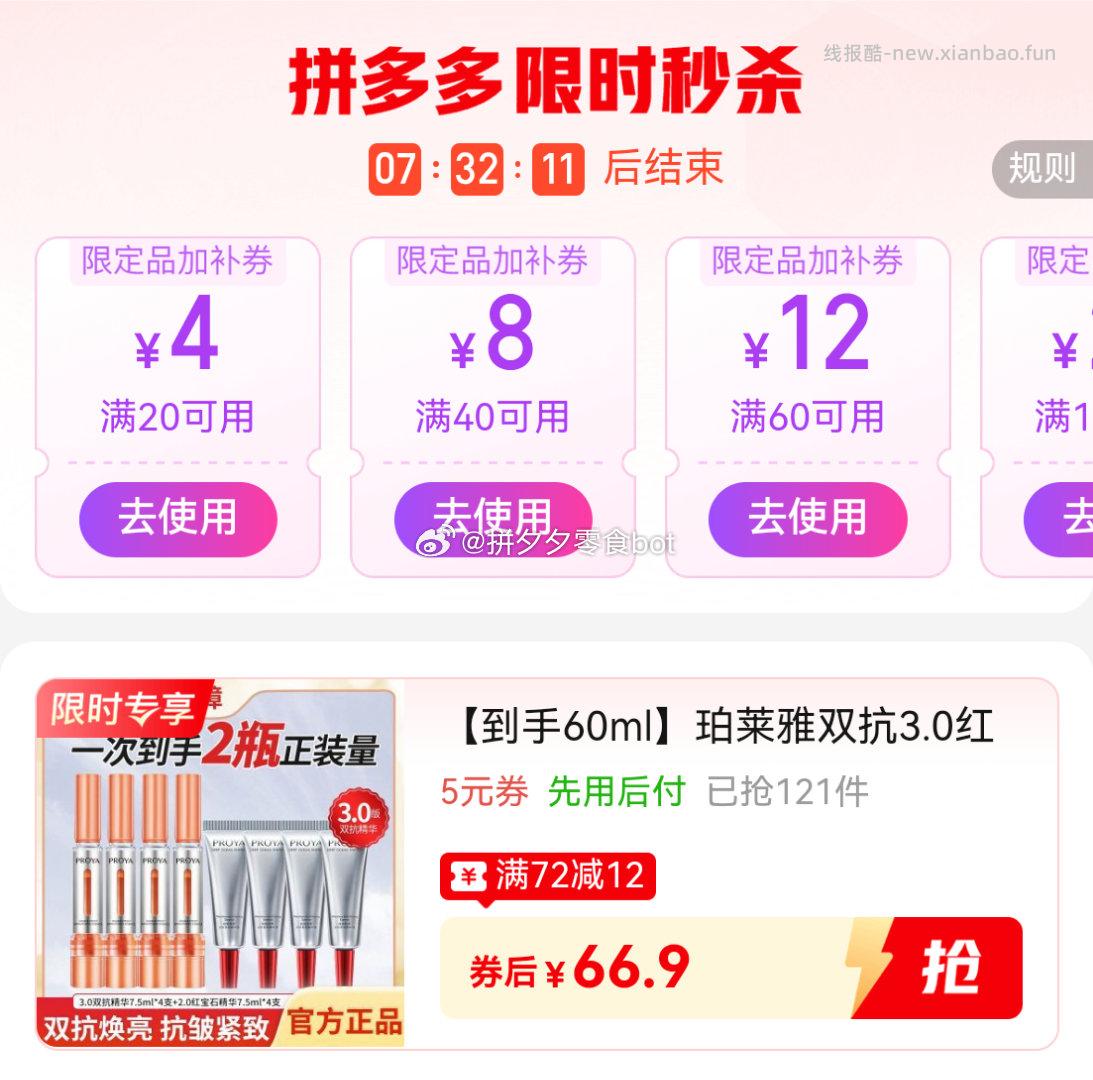 珀莱雅早C晚A精华红宝石30ml➕双抗30ml 66.9元 - 线报酷