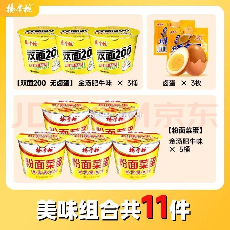 杨掌柜粉面菜蛋金汤肥牛组合8桶+3个卤蛋 29.9元 - 线报酷