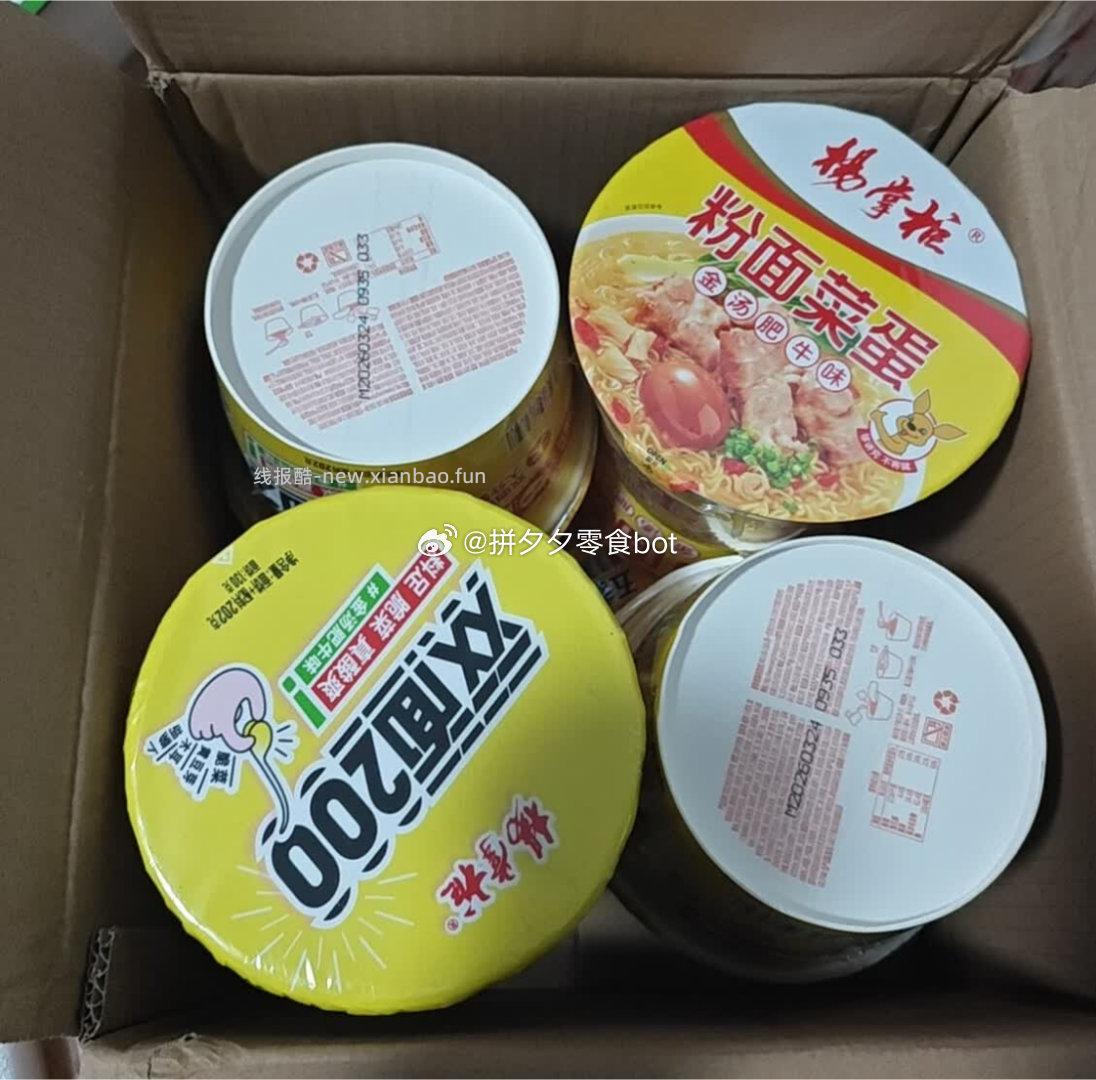 杨掌柜粉面菜蛋金汤肥牛组合8桶+3个卤蛋 29.9元 - 线报酷