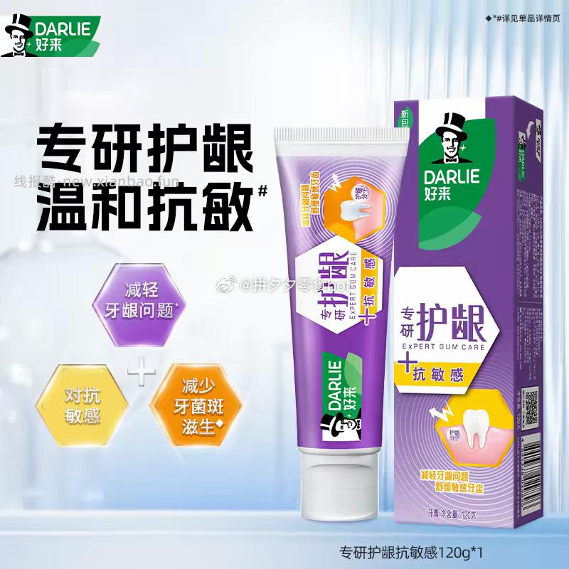 好来牙膏任选4支 17.38元 - 线报酷