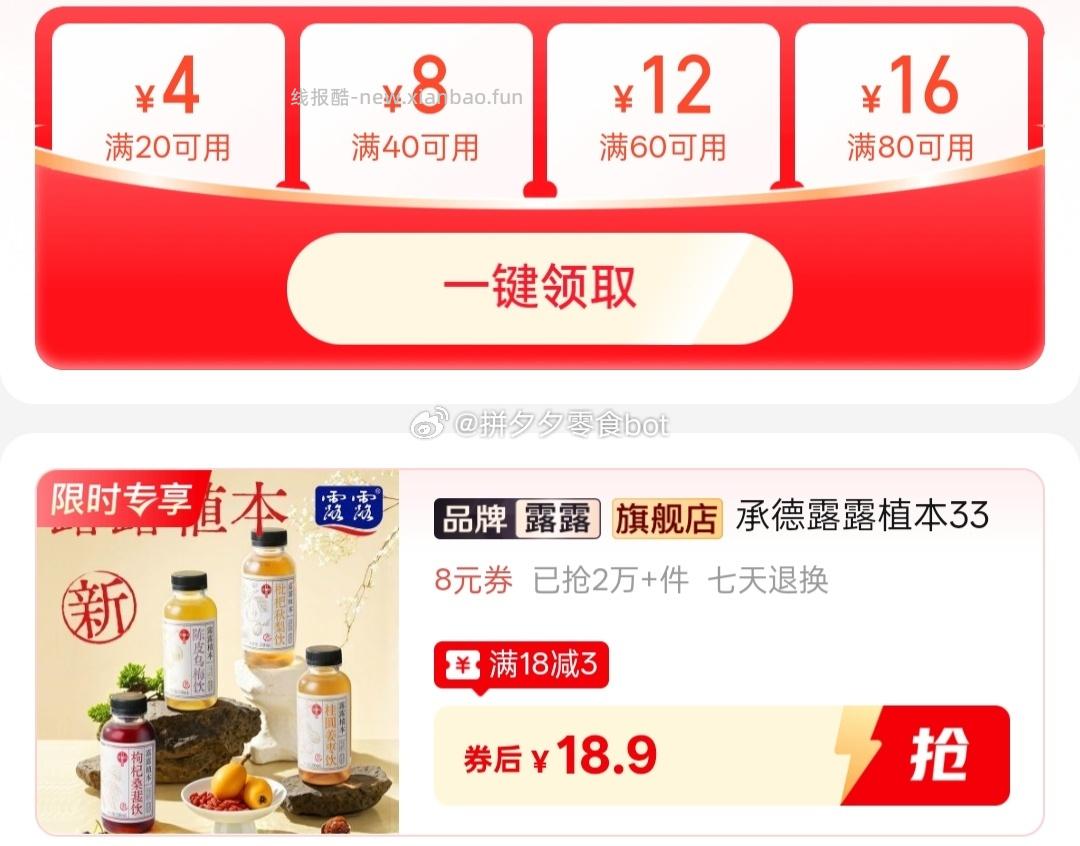 承德露露植本饮品330ml*8瓶 18.9元 - 线报酷