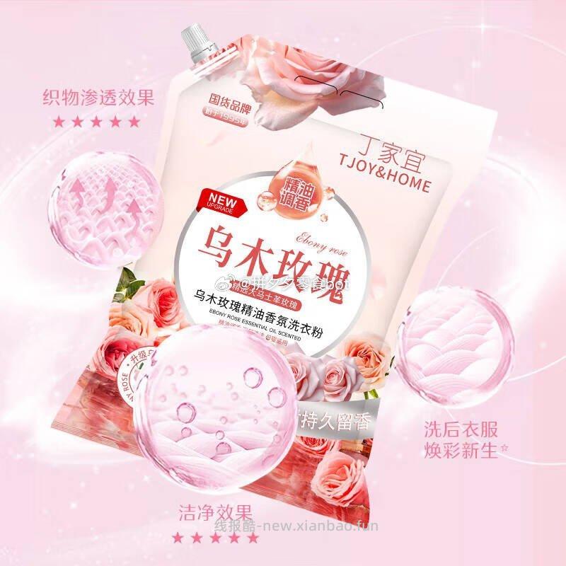 丁家宜玫瑰香氛洗衣粉1kg*1袋 4.99元 - 线报酷