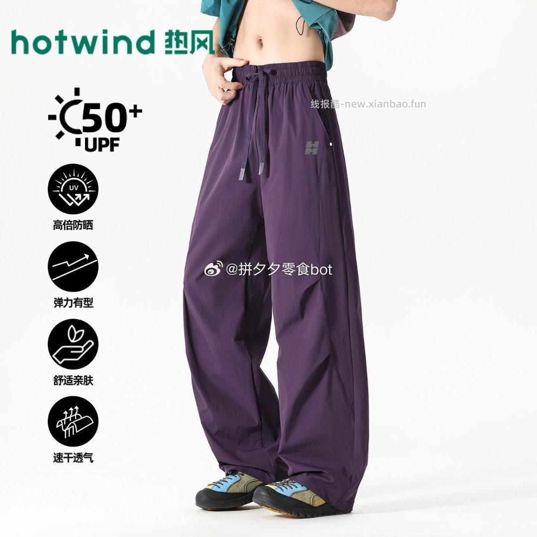 热风伞兵裤 77.9元 - 线报酷