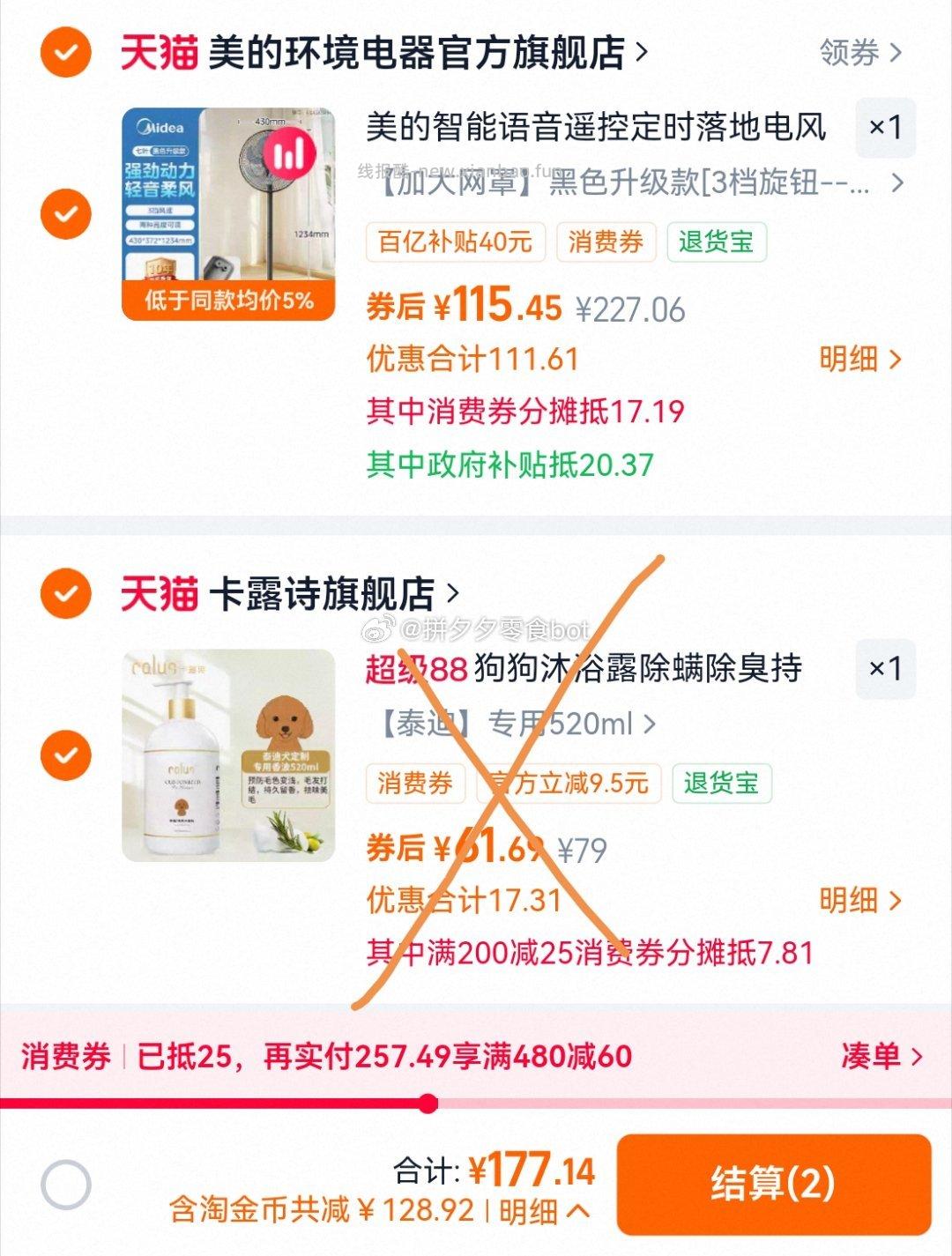 美的家用大风力落地扇 115.4元 - 线报酷