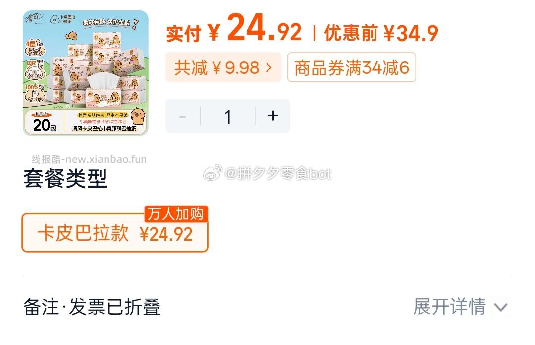 清风抽纸M码大包棉柔抽纸20包 24.9元 - 线报酷