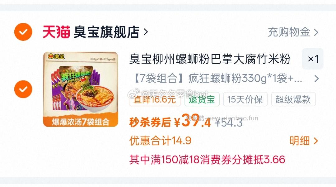 臭宝螺蛳粉7袋 34-40元 - 线报酷