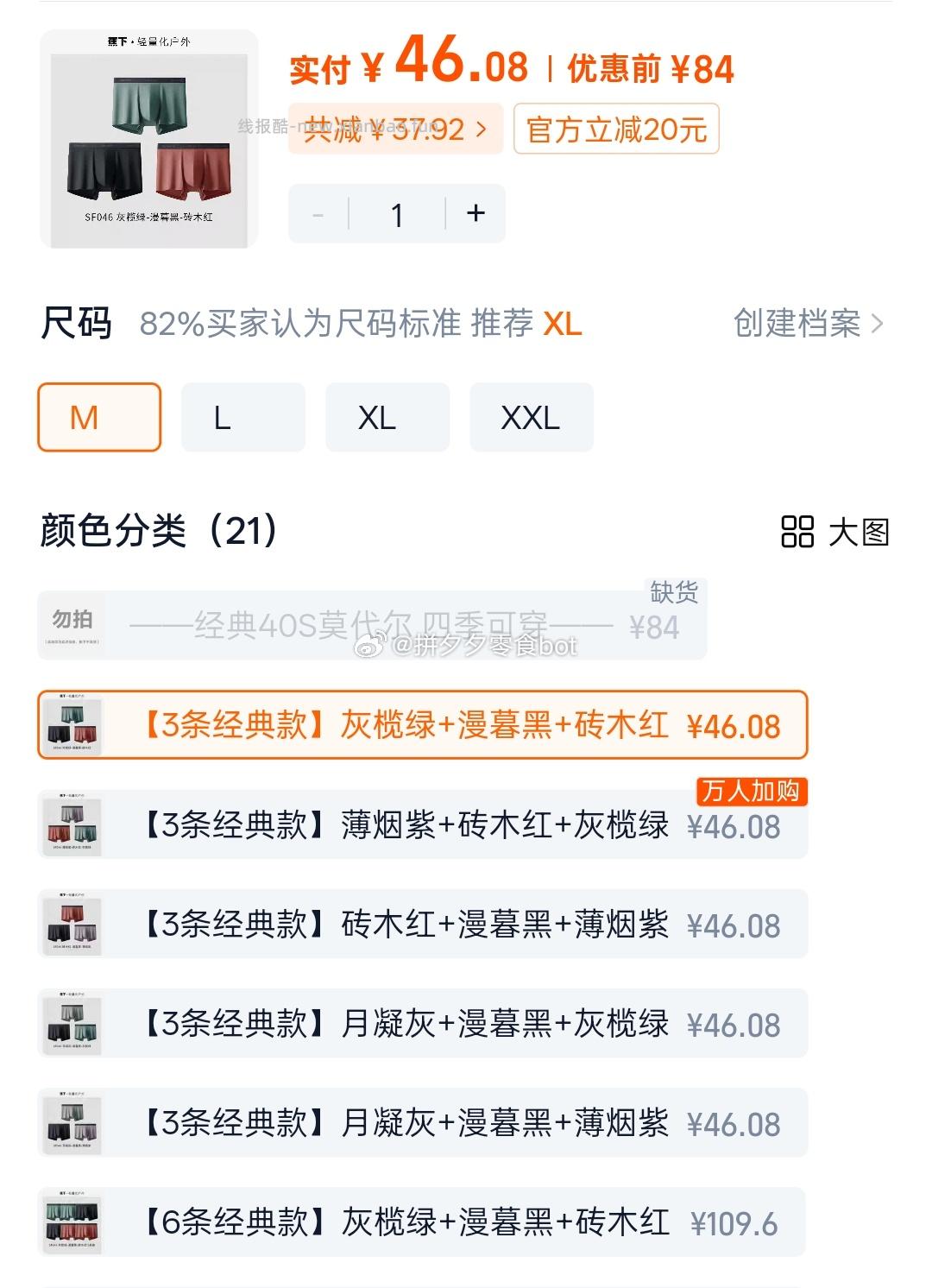 蕉下 男士内裤3条46左右 - 线报酷