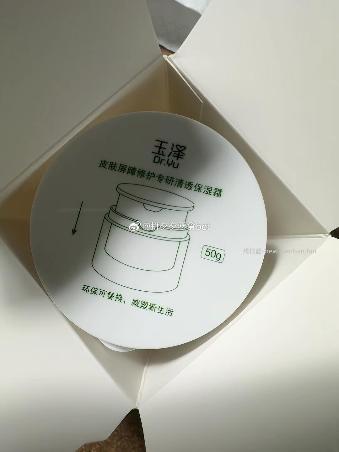 玉泽屏障修护保湿霜替换装50g*2个 76元 - 线报酷