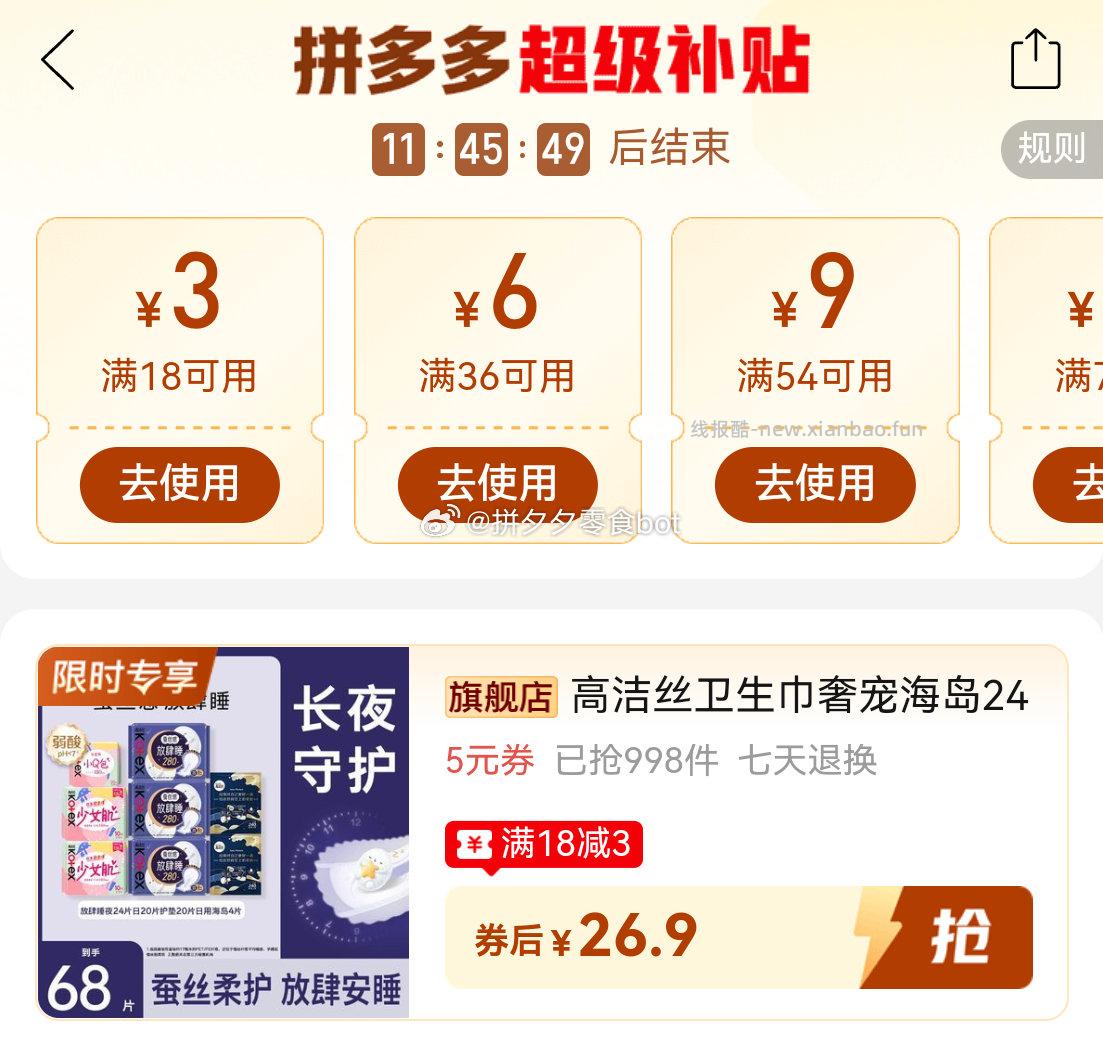 高洁丝卫生巾8包共68片 26.9元 - 线报酷