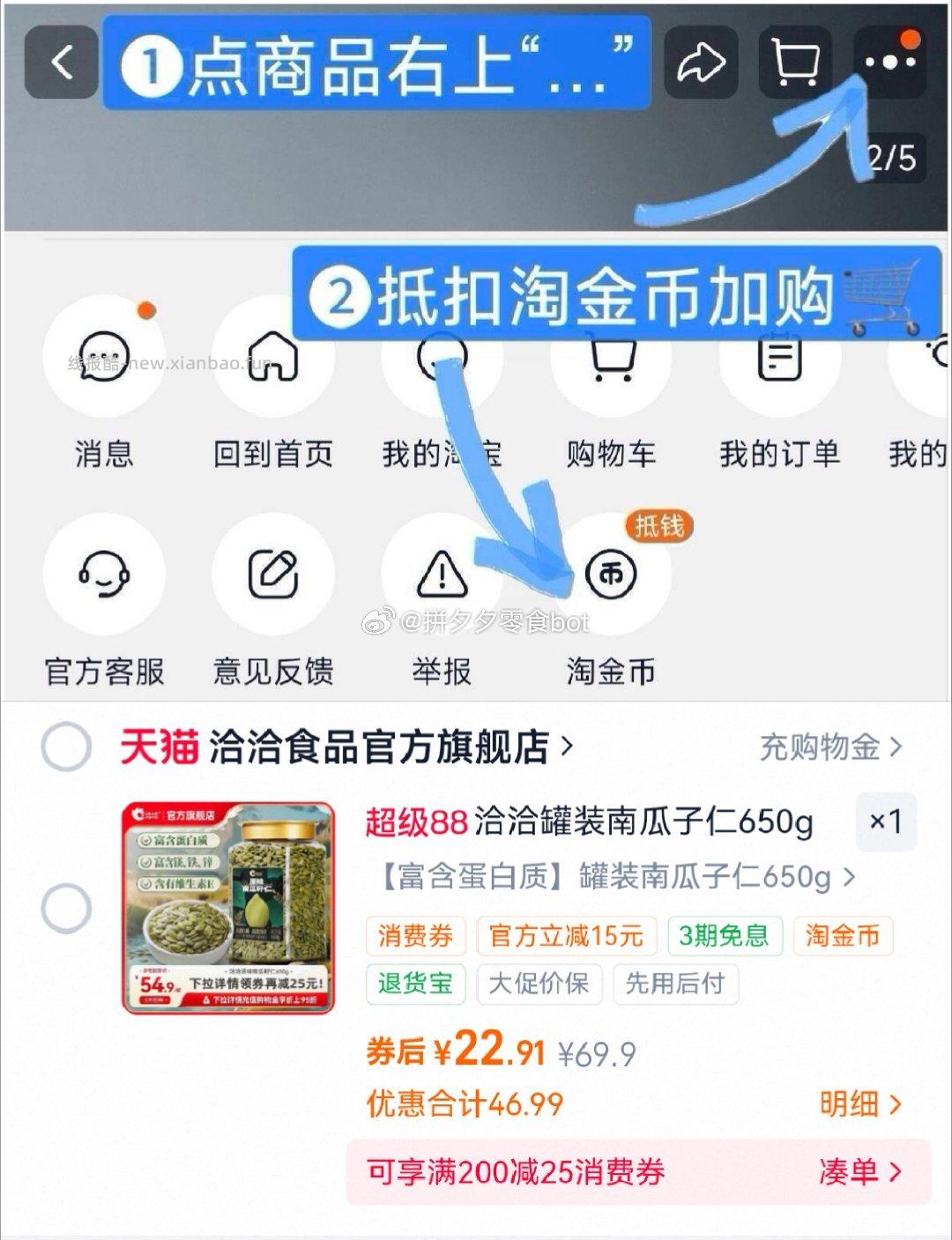 洽洽南瓜子仁650g 22.9元 - 线报酷