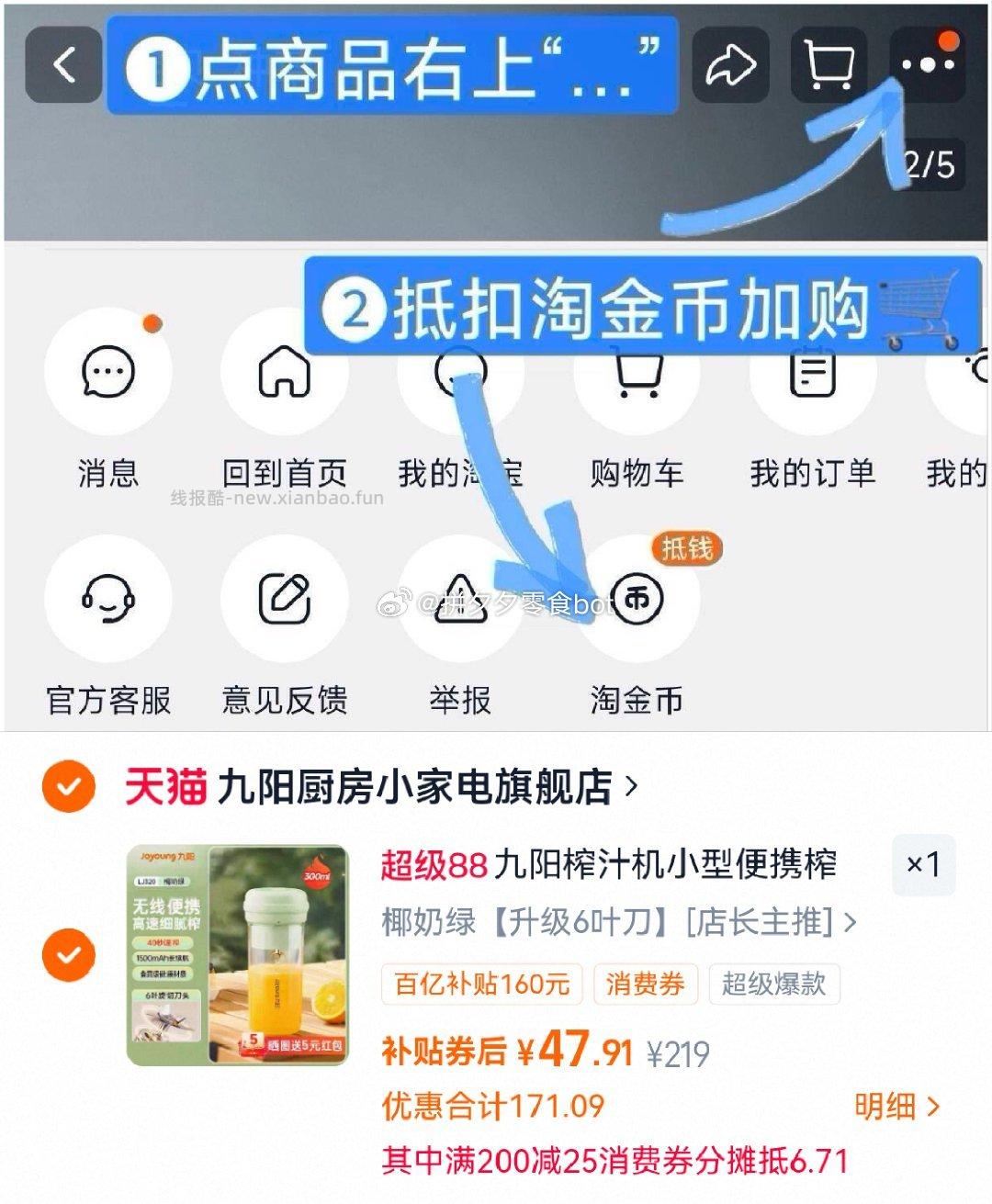 九阳果蔬榨汁机300ml 47.9元 - 线报酷