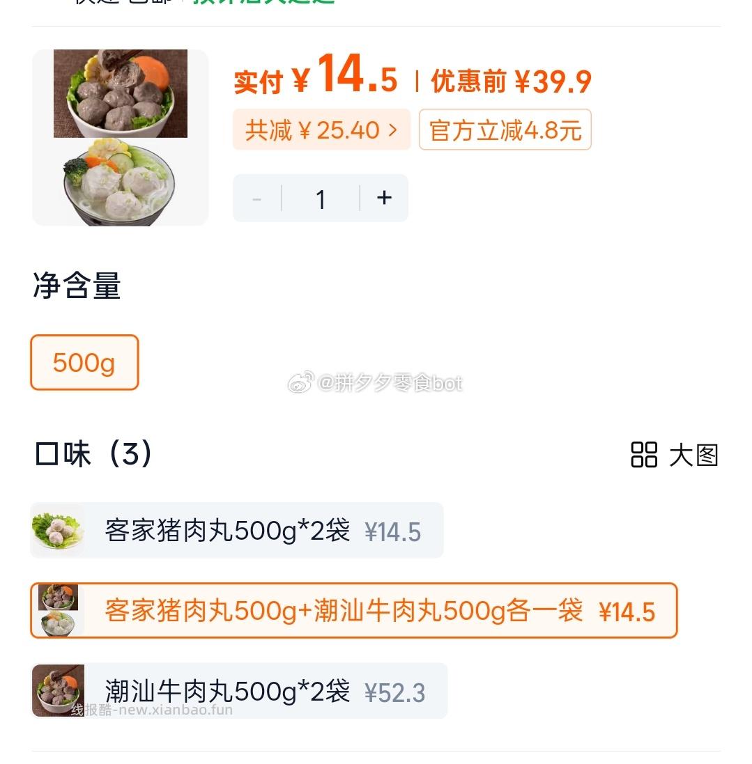 潮汕牛肉丸500g+猪肉丸500g 15.5元 - 线报酷