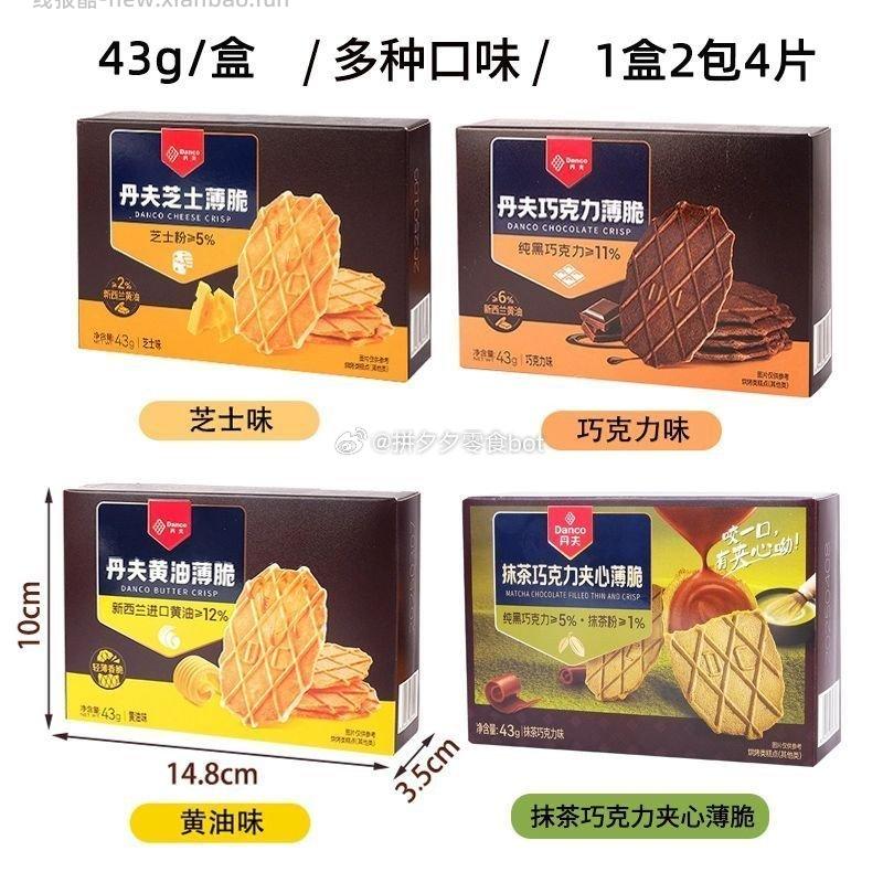 丹夫薄脆饼干4盒 19.9元 - 线报酷