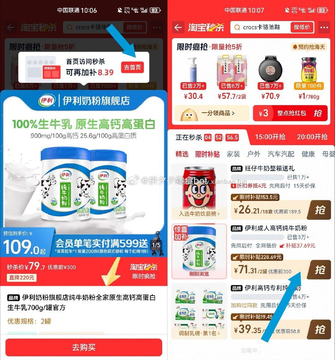 伊利成人牛奶粉700g*2罐 71.3元 - 线报酷