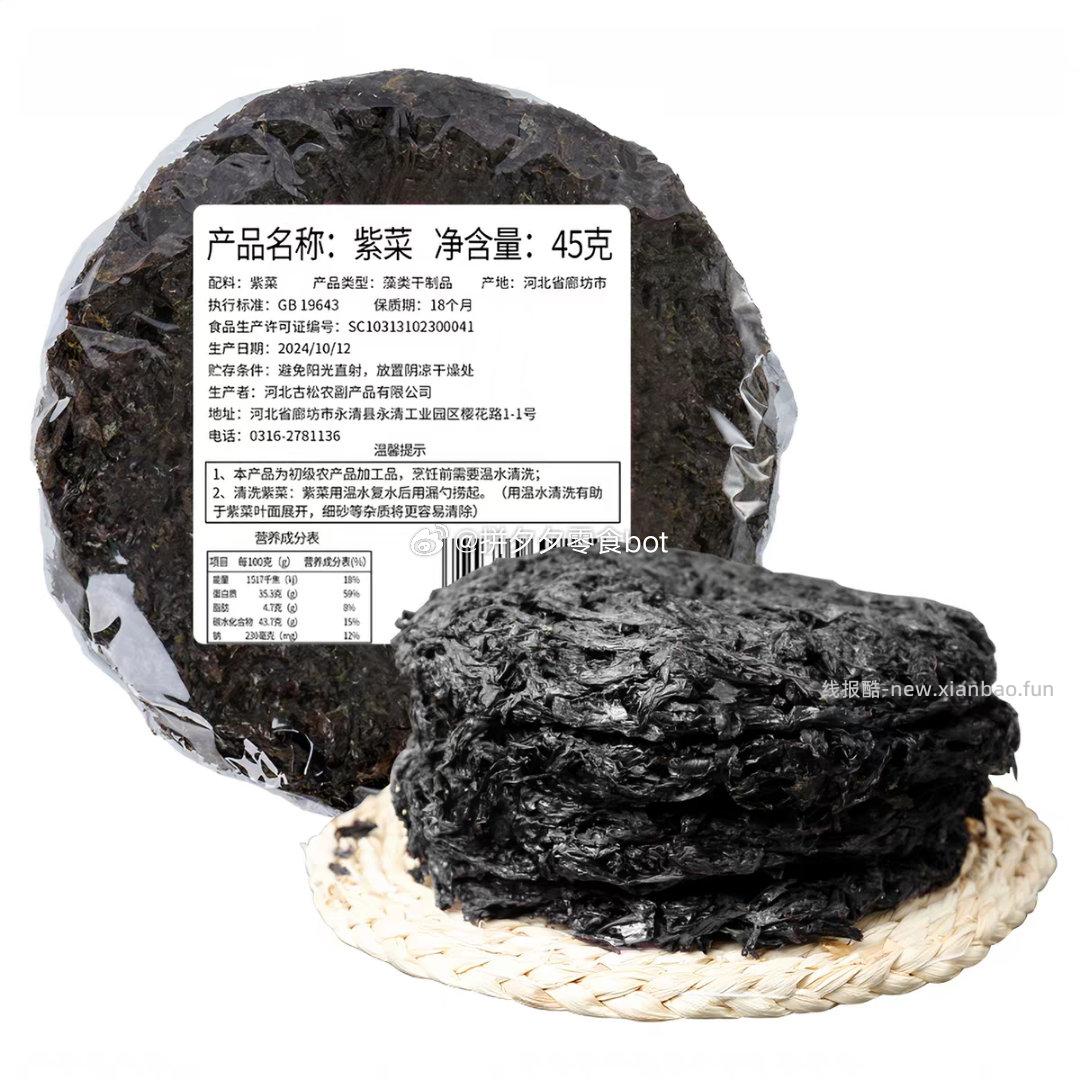 古松无沙免洗紫菜45g*3包 10.9元 - 线报酷