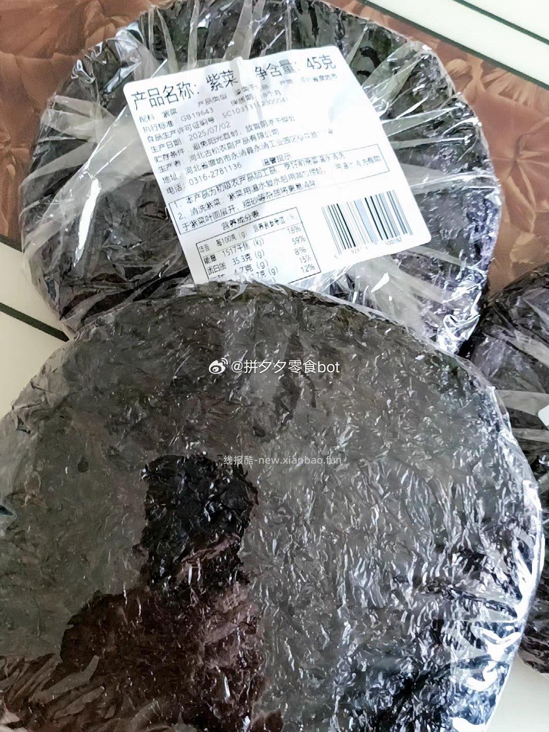 古松无沙免洗紫菜45g*3包 10.9元 - 线报酷