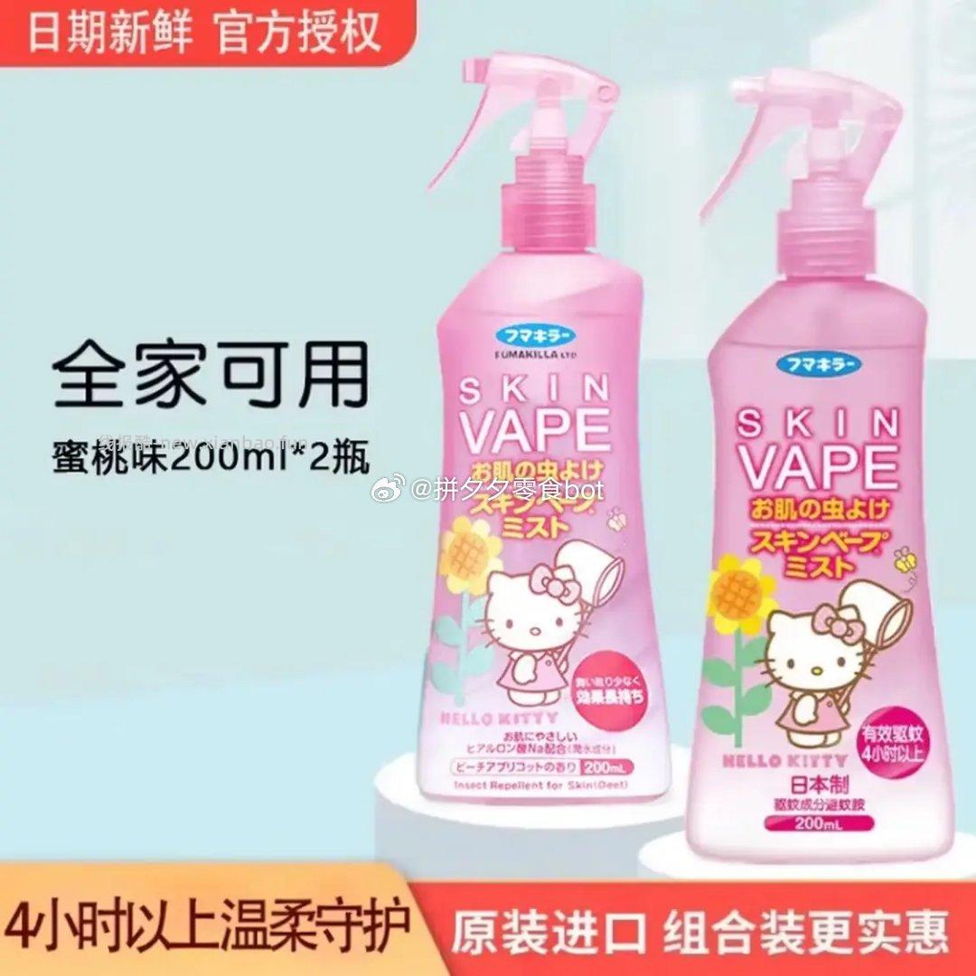 VAPE未来驱蚊液蜜桃味200ml*2瓶 38元 - 线报酷