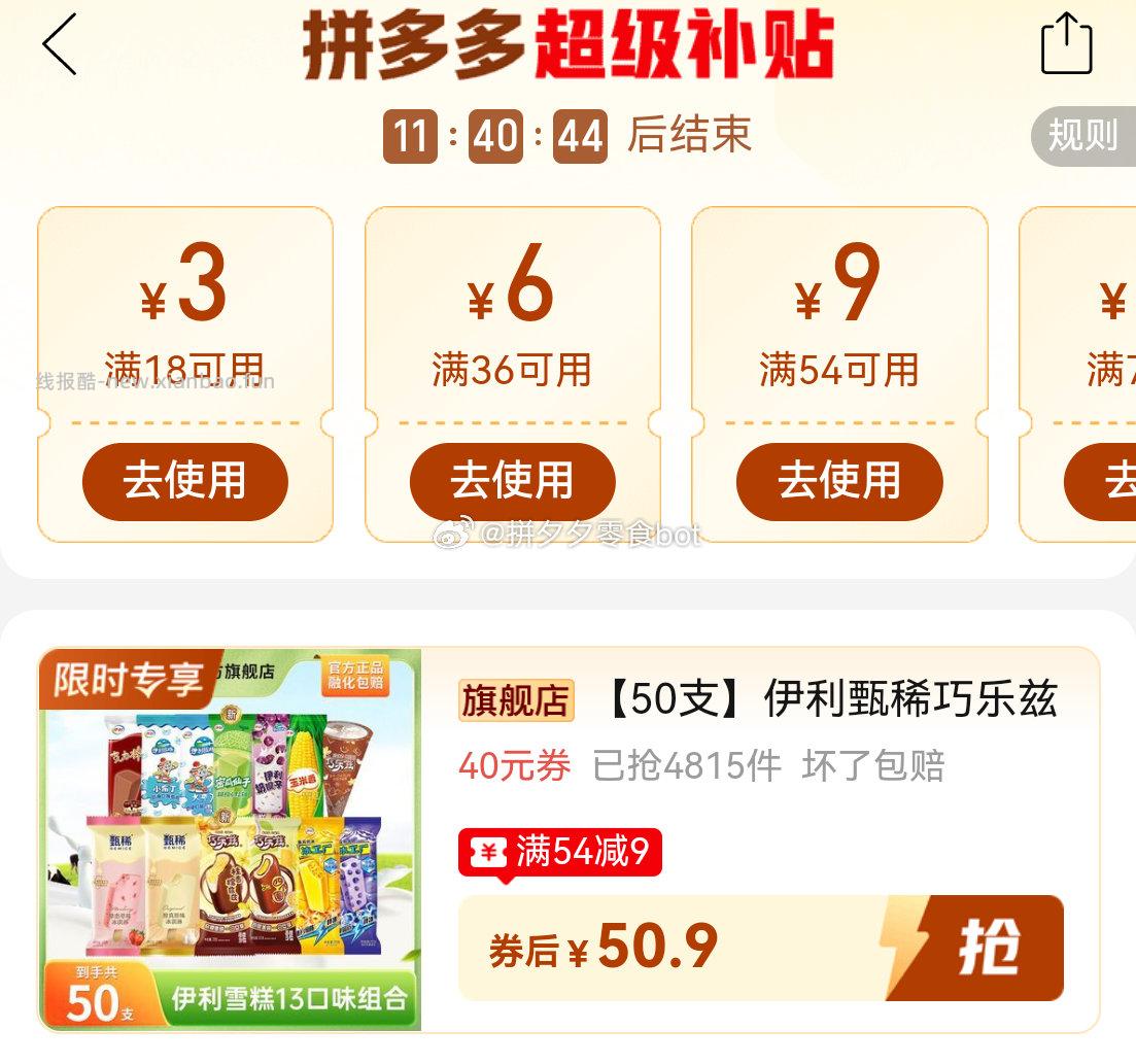 伊利甄稀巧乐兹冰淇淋组合50支 50.9元 - 线报酷
