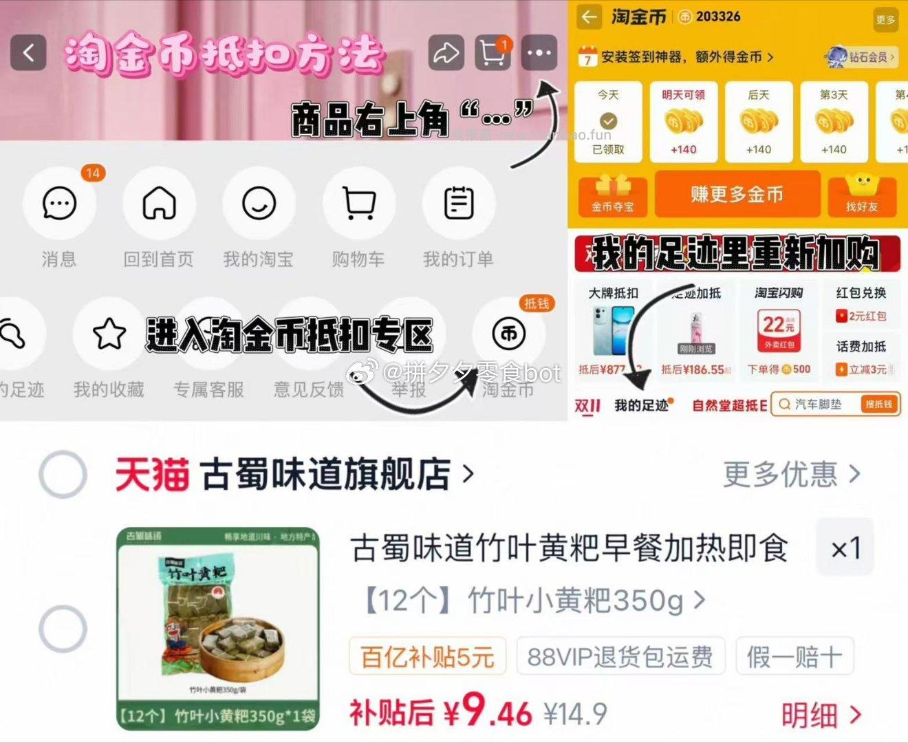 古蜀味道竹黄糍粑12个/350g 9.4元 - 线报酷