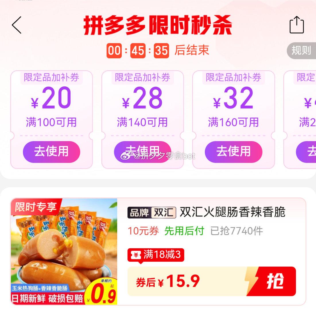 双汇热狗肠20根 15.9元 - 线报酷