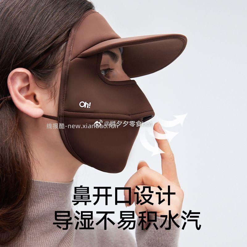 OHSUNNY带帽檐保暖脸基尼面罩 54元 - 线报酷