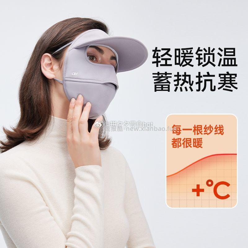 OHSUNNY带帽檐保暖脸基尼面罩 54元 - 线报酷