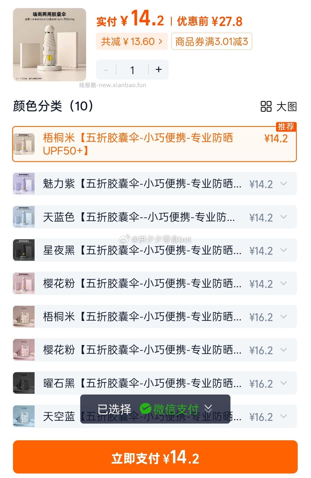 胶囊小伞 14.9元 - 线报酷