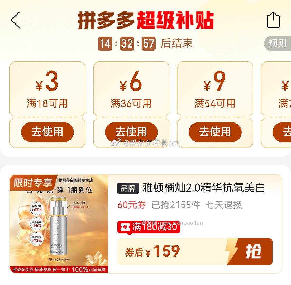 雅顿橘灿2.0精华30ml 159元 - 线报酷
