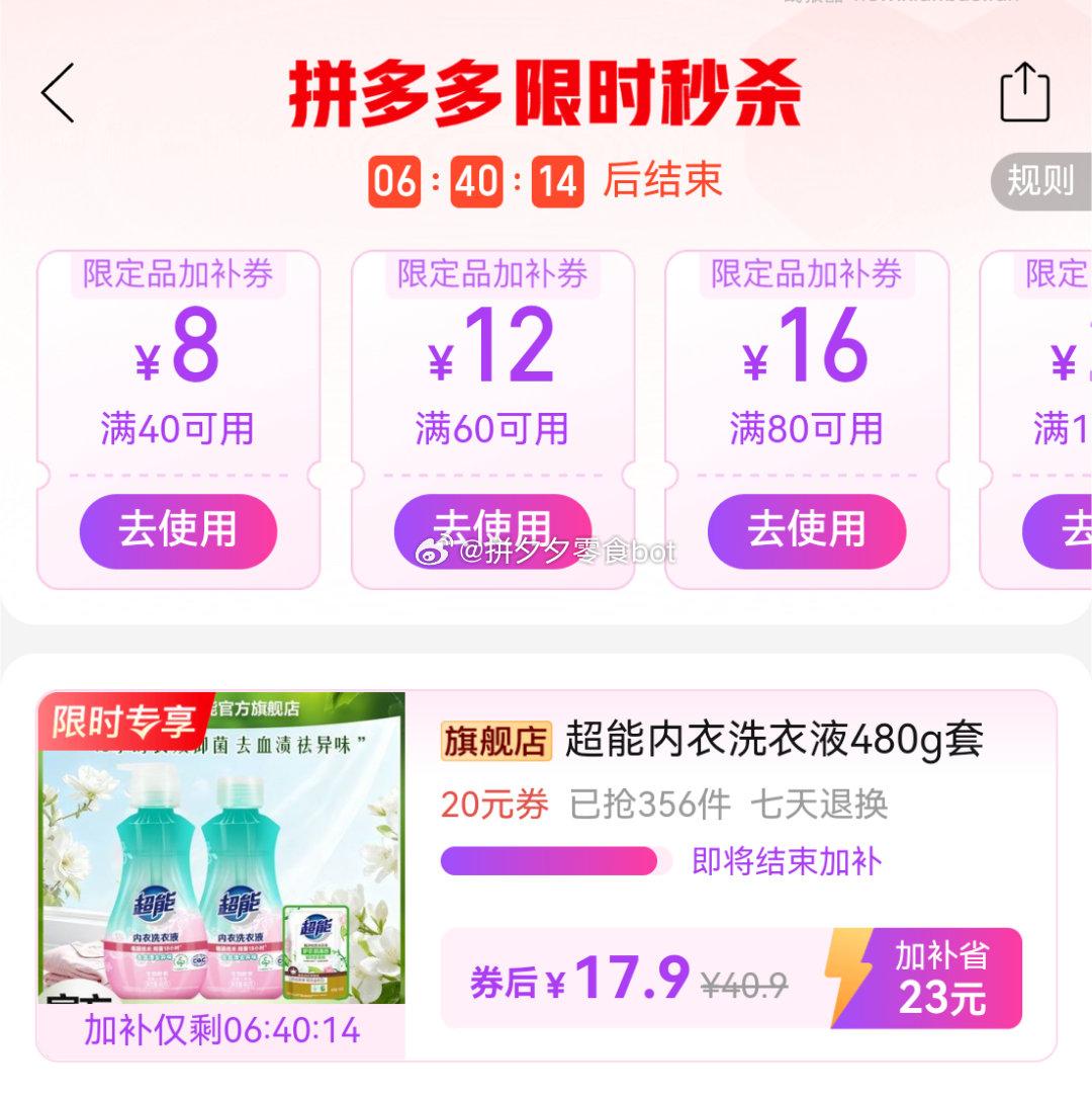 超能内衣洗衣液480g*2瓶+100g 16.9元 - 线报酷