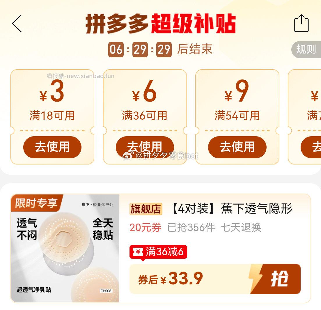 蕉下胸贴4对 33.9元 - 线报酷