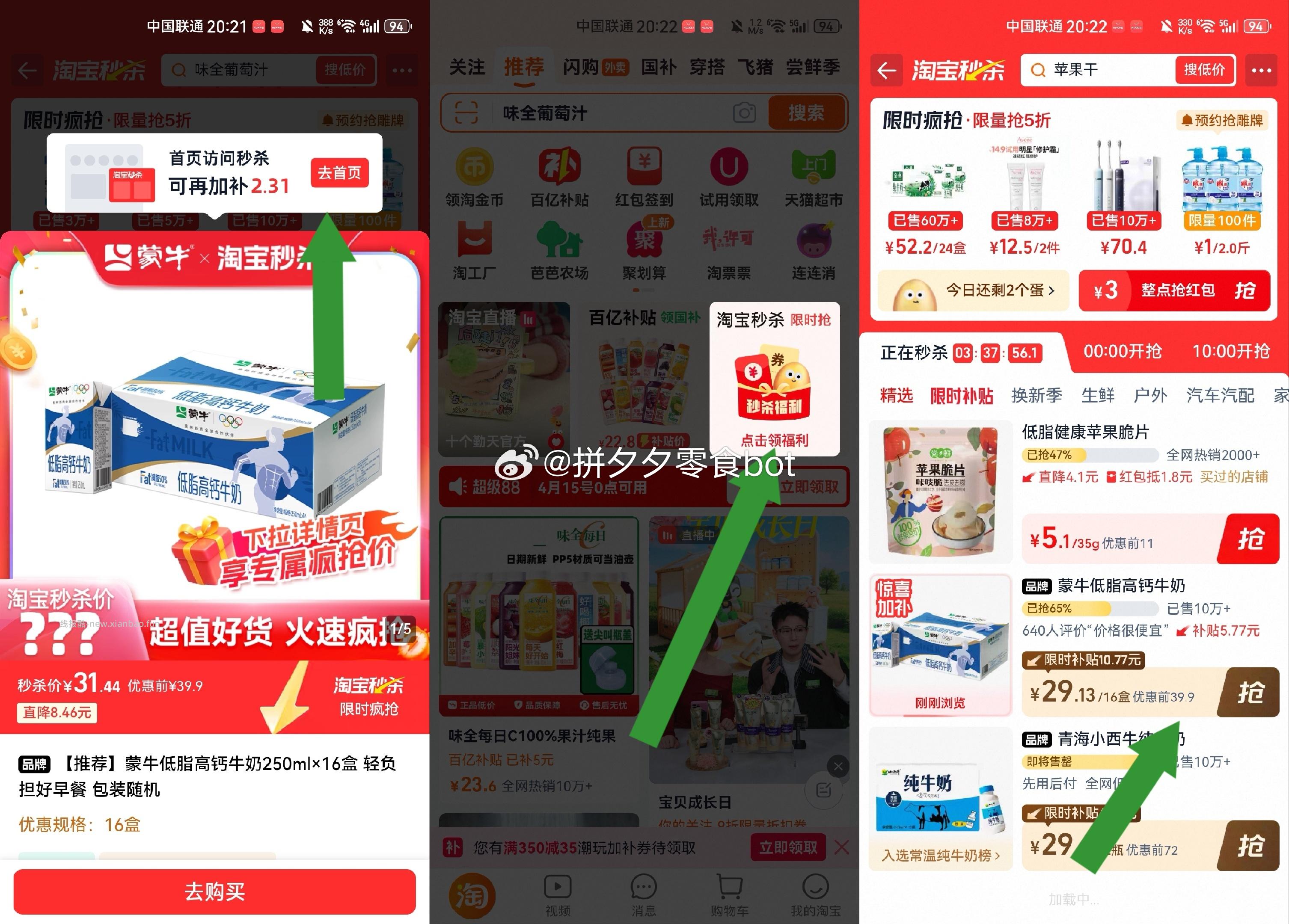 蒙牛 高钙牛奶250ml*16盒 29.1 看图1进弹窗点去首页点秒刹拍 - 线报酷