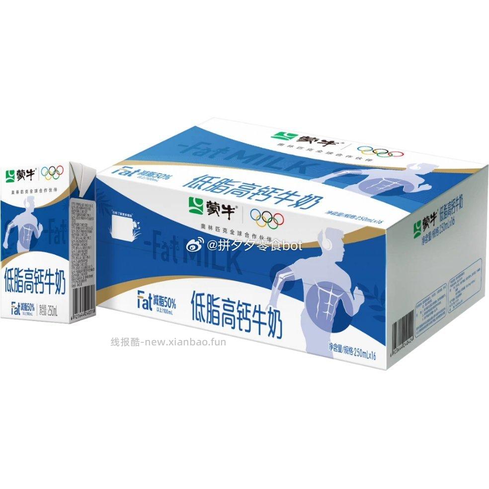蒙牛 高钙牛奶250ml*16盒 29.1 看图1进弹窗点去首页点秒刹拍 - 线报酷