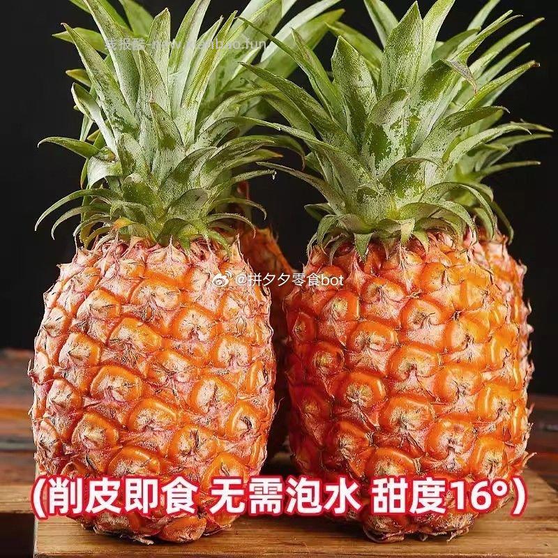 海南金💎凤梨 净重2-2.5斤 9.9元 - 线报酷