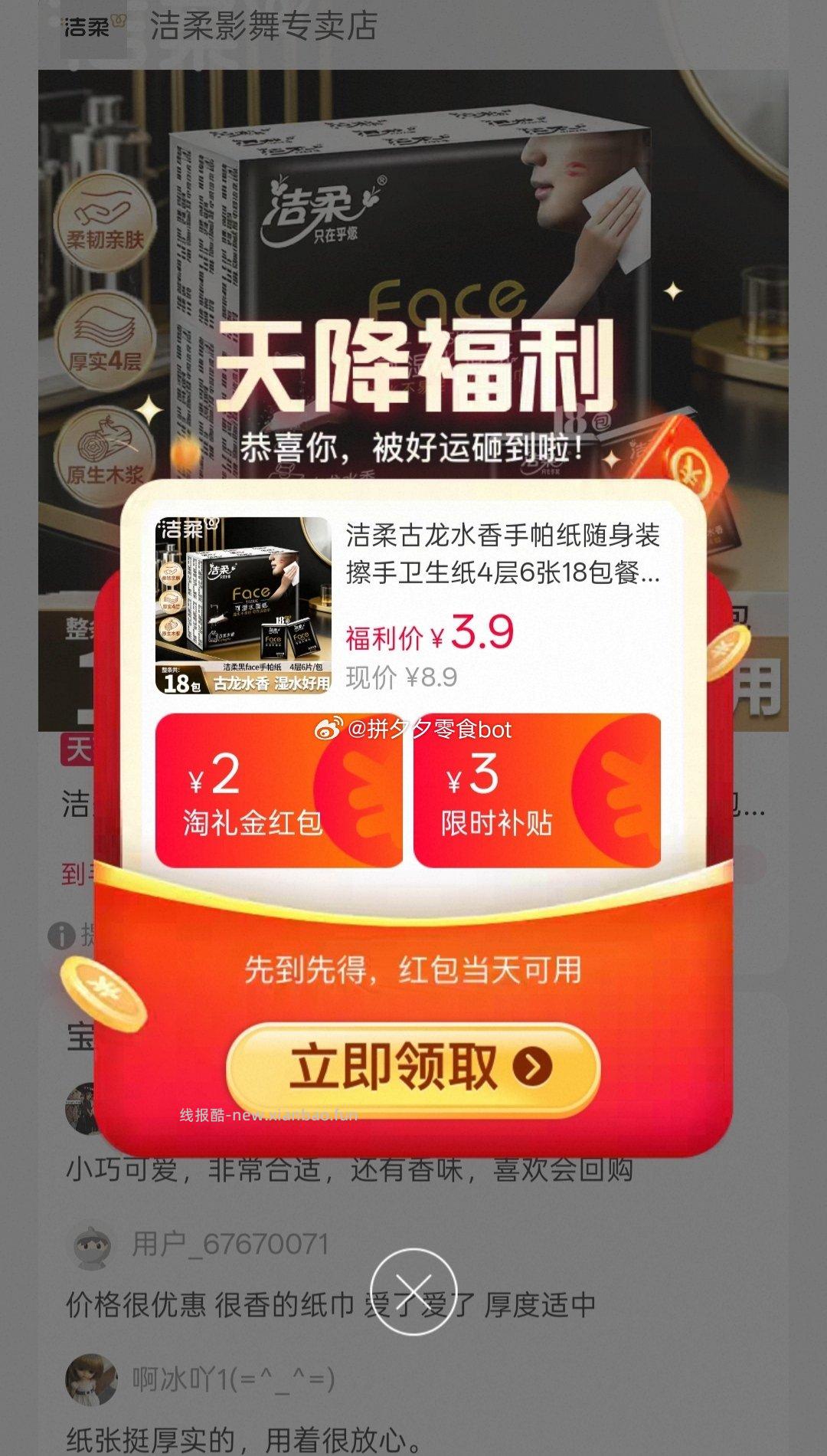 洁柔手帕纸古龙香4层6片*18包 3.9元 - 线报酷