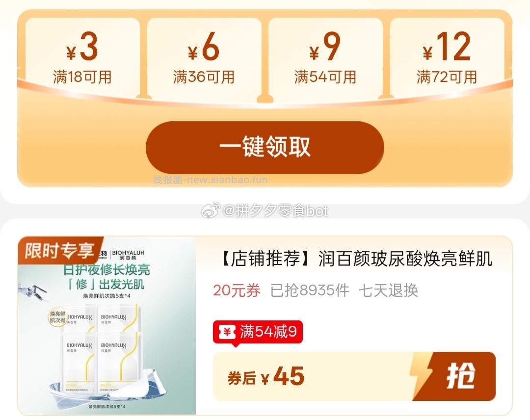 润百颜玻尿酸焕亮鲜肌光透次抛20支 45元 - 线报酷