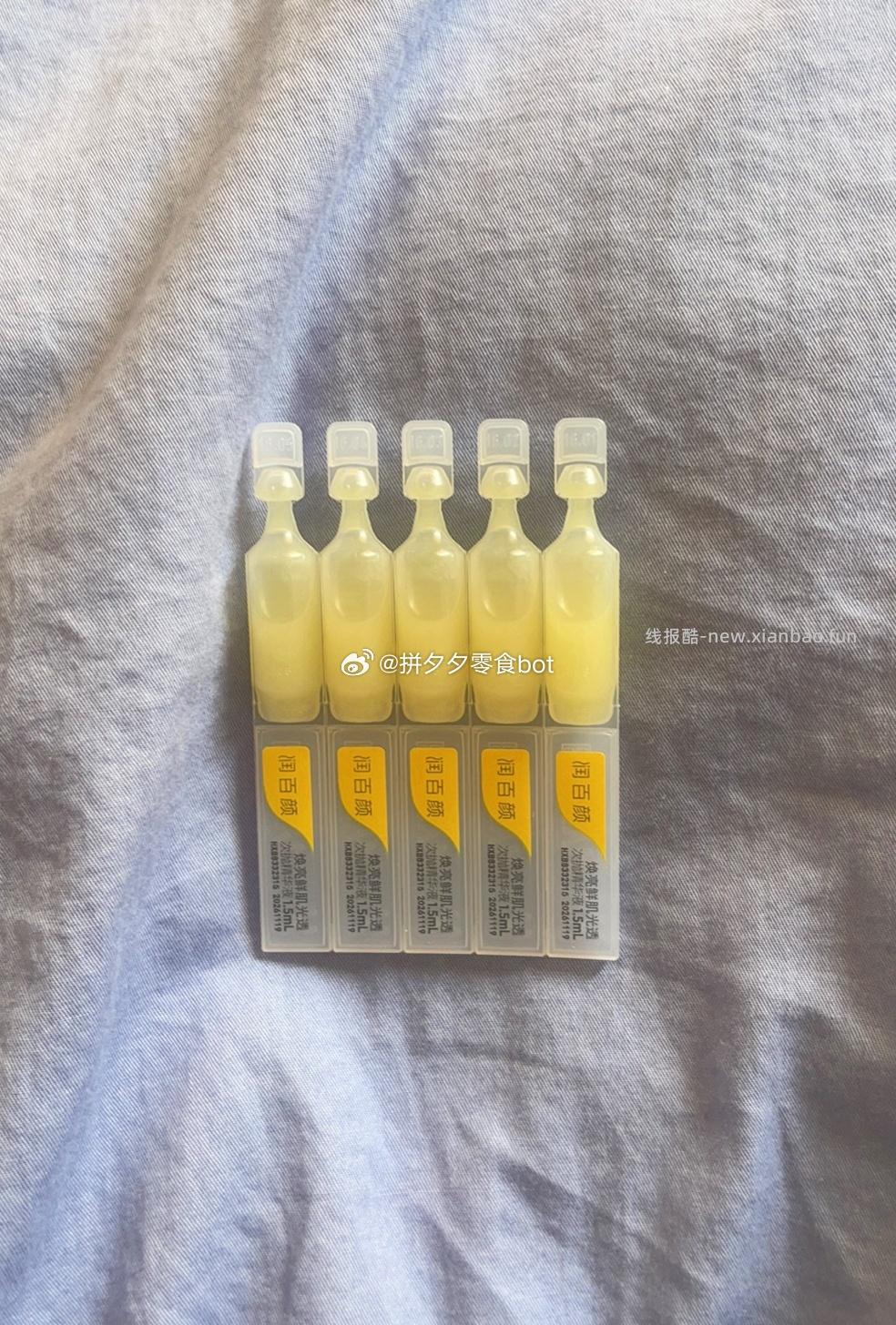 润百颜玻尿酸焕亮鲜肌光透次抛20支 45元 - 线报酷